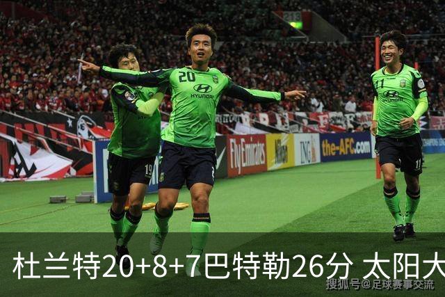 杜兰特20+8+7巴特勒26分 太阳大胜送热火7连败